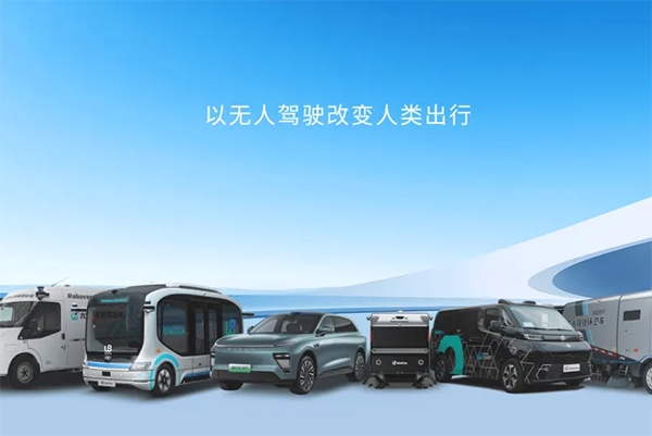 文远知行在北京成立智能科技公司 注册资本10亿元