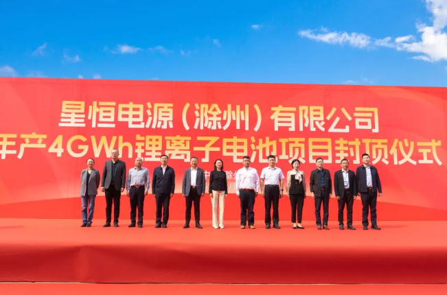 星恒电源完成数亿元融资 年产4GWh锂电池项目已封顶