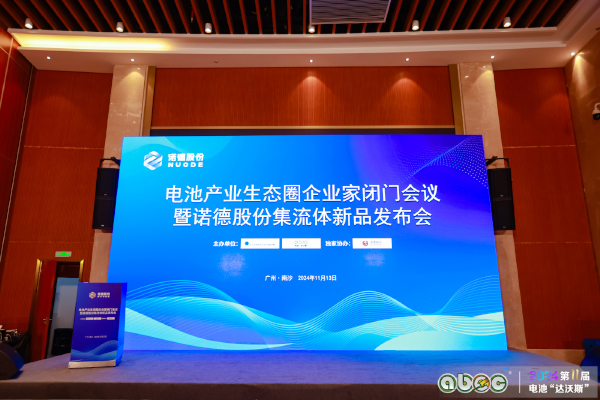 聚焦固态电池及复合铜箔等领域 诺德股份四款新品发布