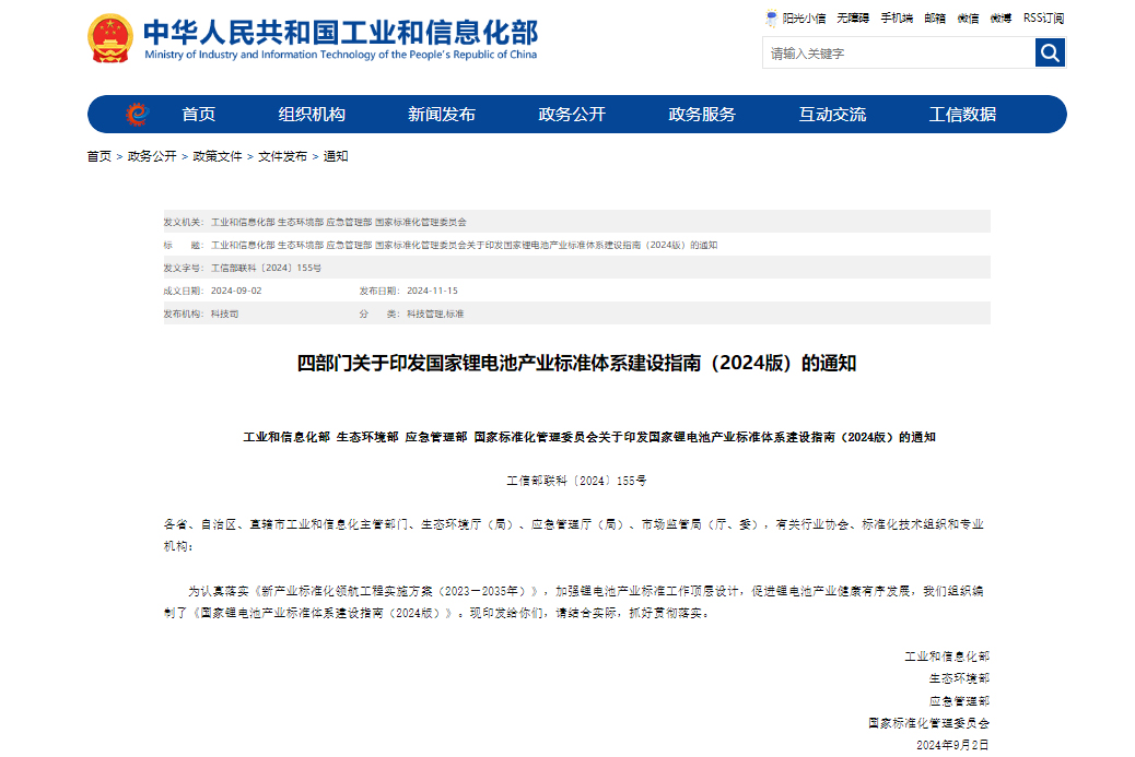 四部门：到2026年新制定锂电池产业国家标准和行业标准超100项