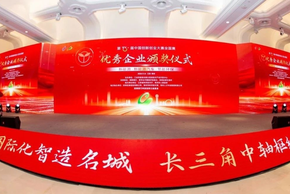 盘古新能源获第十三届中国创新创业大赛全国赛成长组优秀企业奖