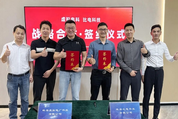 2GWh!虚拟电科与比电科技新型电池产业化项目签约