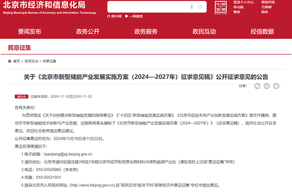 北京：到2027年新型储能产业营收力争超过1000亿元