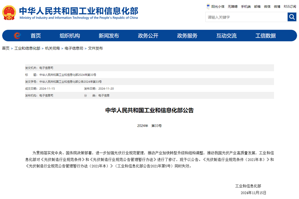 光伏行业迎重磅新规:提高新建项目门槛 遏制产能重复建设