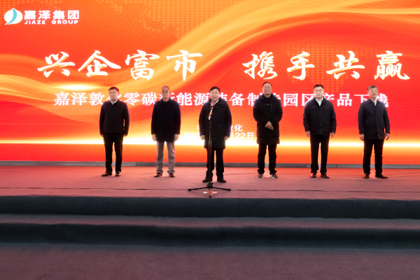 2GWh!嘉泽敦化零碳新能源装备制造园区产品下线