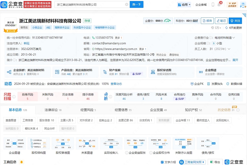 5GWh钠电正极材料项目获批!公司已先后完成三轮融资