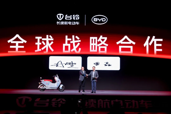 强强联合!比亚迪与台铃达成锂电池战略合作