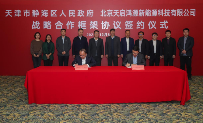 22亿元！一储能产业项目签约落地天津静海