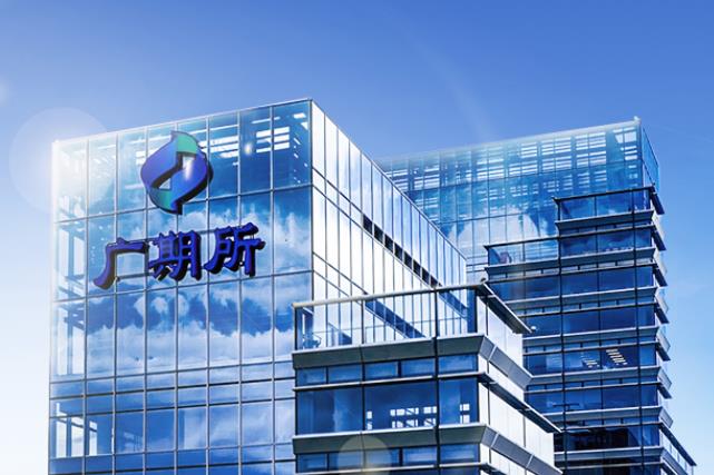 最小变动吨价降至20元!广期所修改碳酸锂期货合约及相关规则