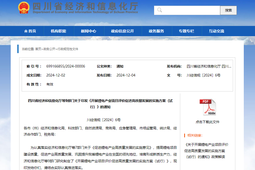 全国首个！锂电产业项目评价政策出炉