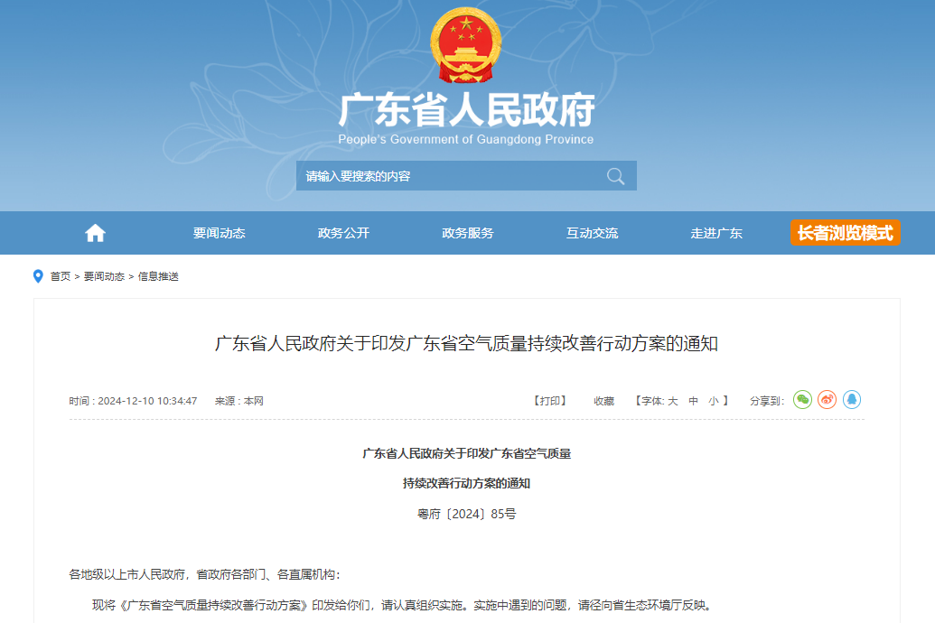 广东:地级以上市新增或更新公交车全部使用电动汽车或氢燃料车