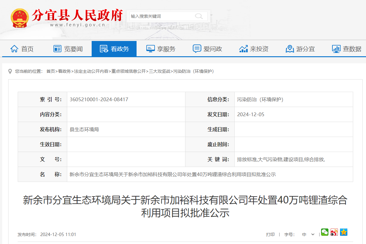 年处置40万吨！江西新余一锂渣综合利用项目更新动态