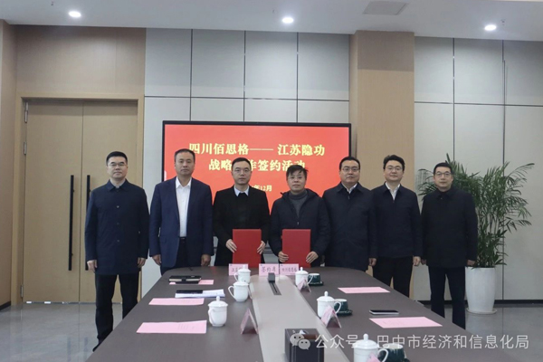 签约！又两家钠电公司在四川巴中携手合作