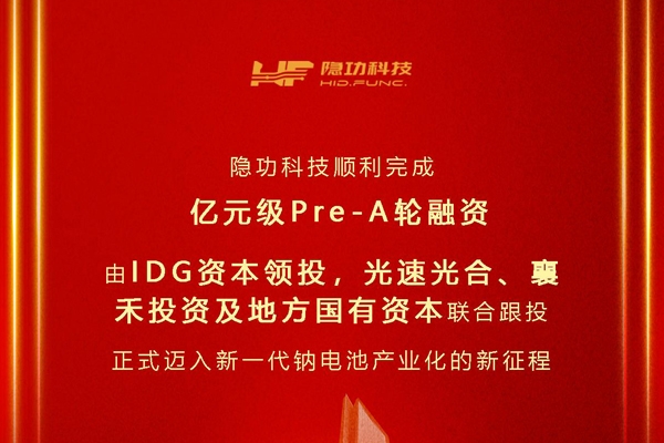 又一钠电池企业获近亿元融资 软包电池能量密度超180Wh/kg