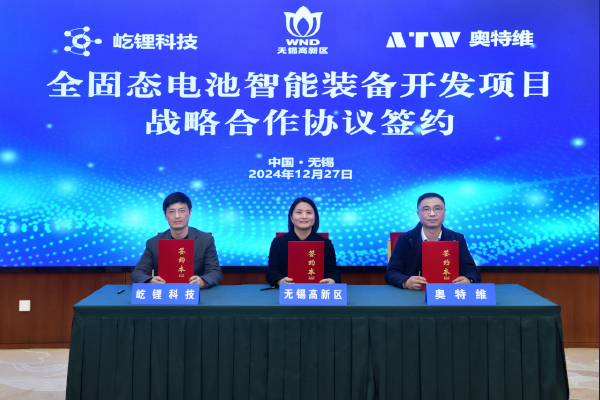 坐标江苏无锡!这一全固态电池智能装备开发制造总部签约