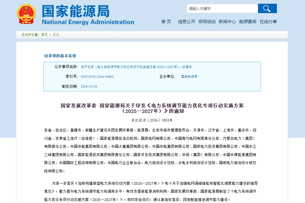 两部门:2025-2027年年均新增超2亿千瓦新能源合理消纳利用