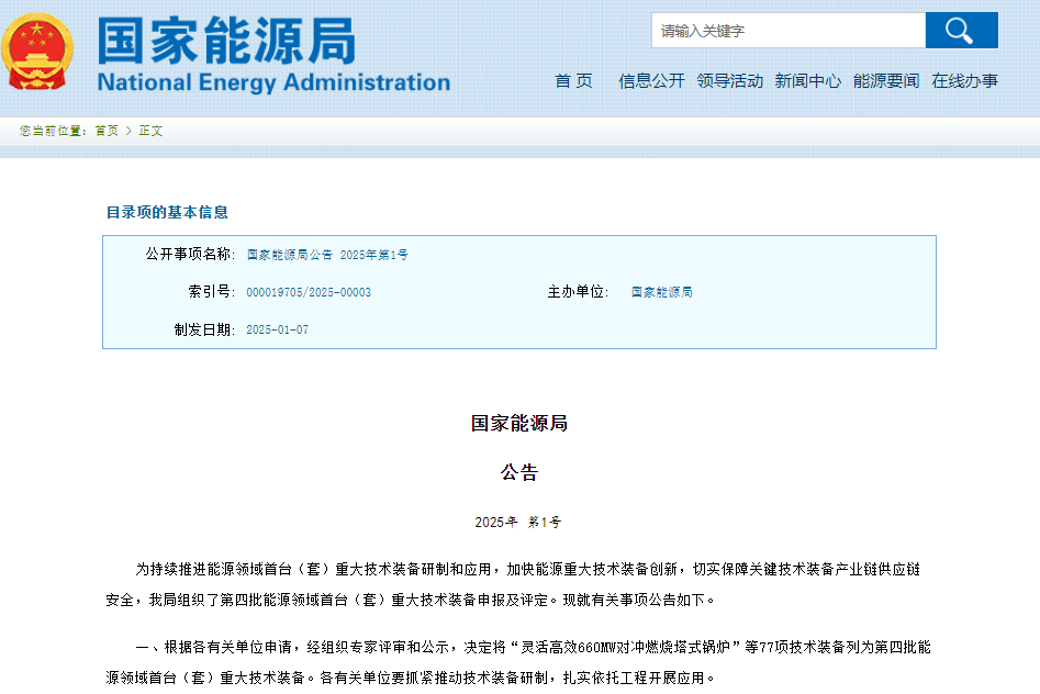 12个储能领域装备在列！国家能源局发布重要名单！