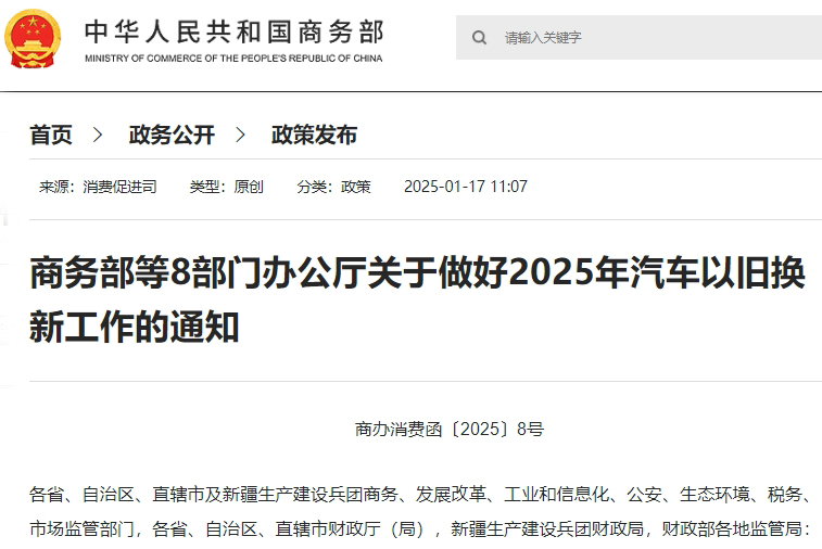 商务部等八部门：今年报废符合条件旧车并购买新能源乘用车补贴2万元