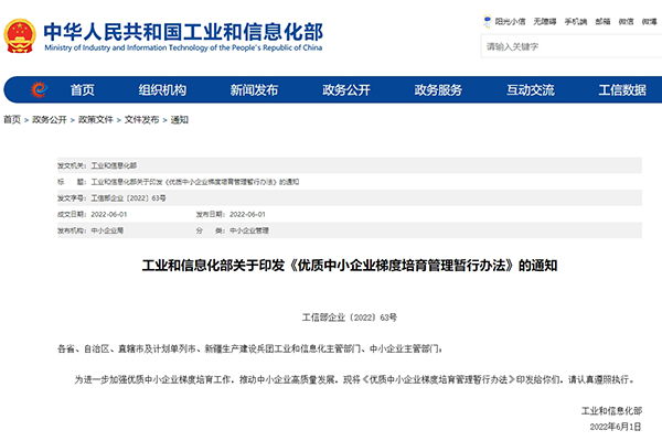 政策回顾丨工信部印发《优质中小企业梯度培育管理暂行办法》