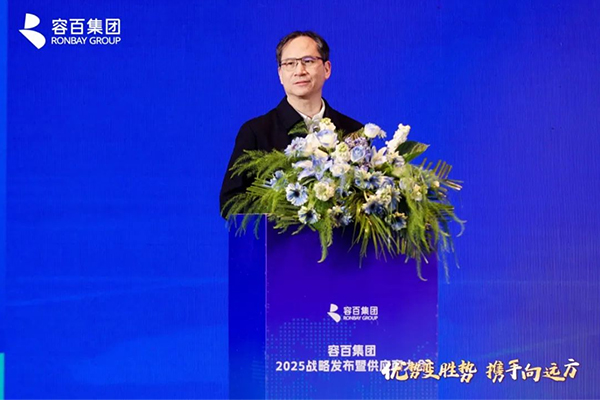 容百集团召开2025战略发布暨供应商大会 共探产业发展新路径