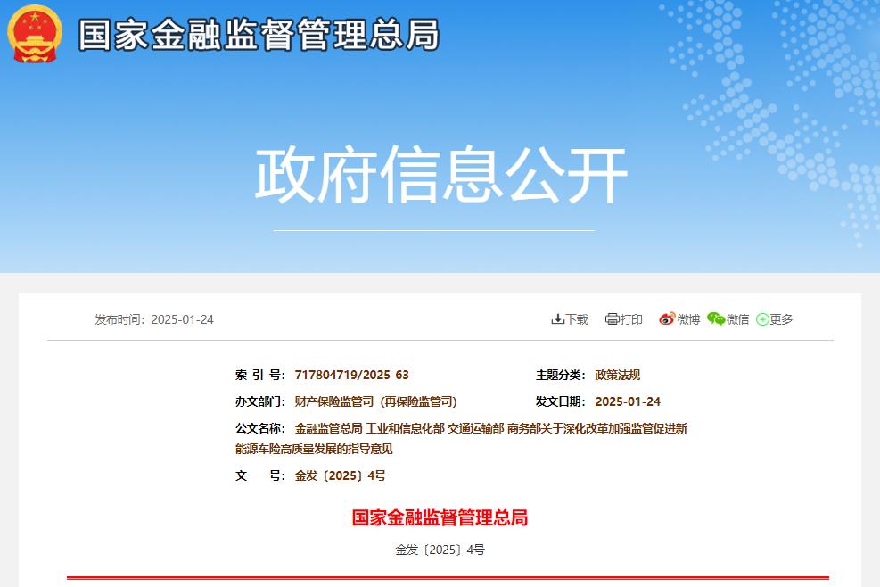 我国发布首个新能源车险指导意见 合理降低维修使用成本