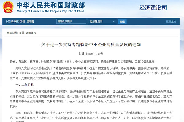 政策回顾丨关于进一步支持专精特新中小企业高质量发展的通知