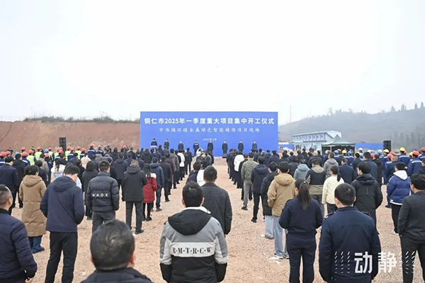 3.15亿元！中伟循环镍金属绿色智能精炼项目开工