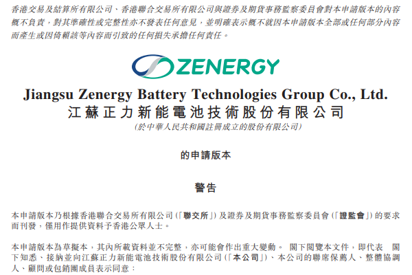 曹德旺间接参股公司赴港IPO 2026年电池产能预达50.5GWh