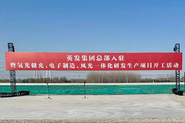 总投资25亿元！江苏南京这一新能源项目开工
