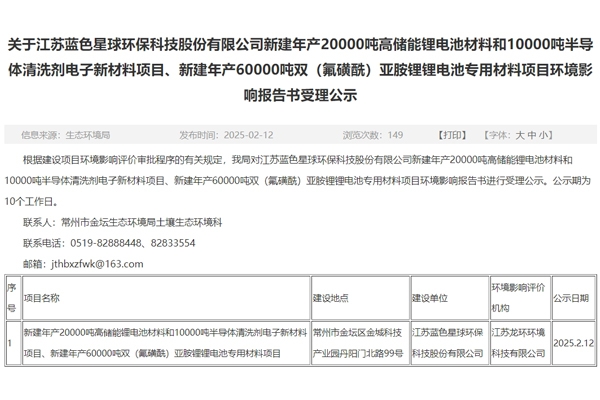 投资10.9亿元!蓝色星球环保江苏常州电池材料项目环评公示