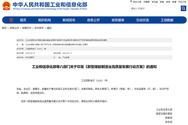 加快推动构网型储能应用！八部门印发新型储能行动方案