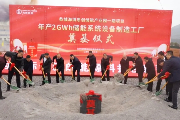 总投资20亿元!这一储能产业园一期项目在广西桂林奠基