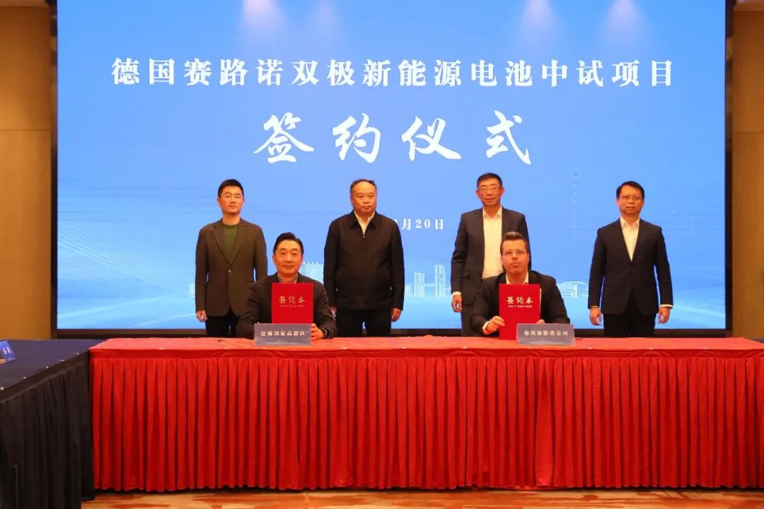 生产新型双极电池！德国一项目签约江苏盐城