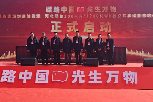 近16亿！河北邢台这一共享储能电站项目开工