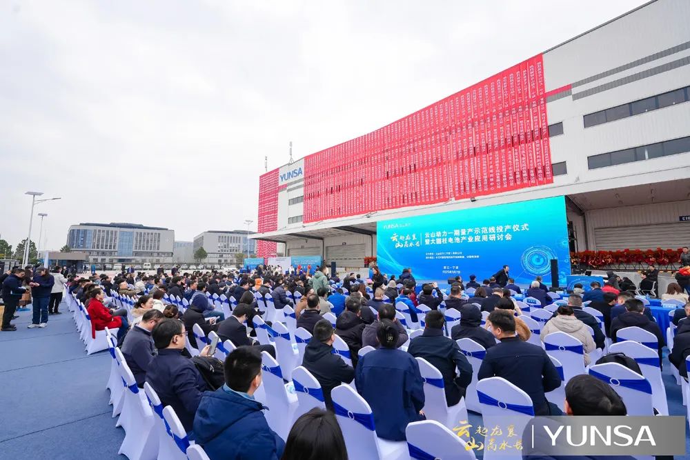 宁波抓到动力电池一张好牌:云山动力大圆柱量产示范线投产