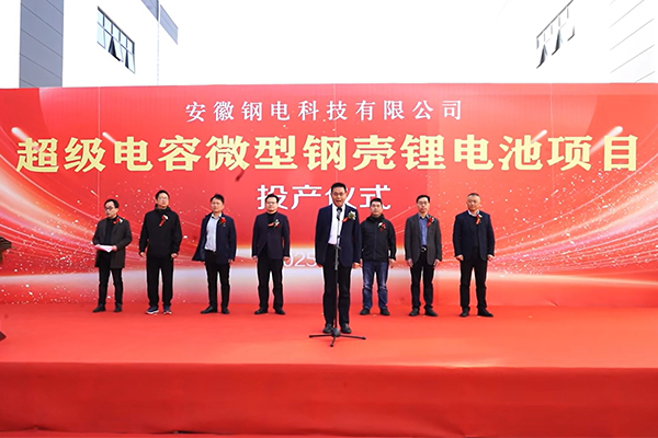 约1亿元！这一超级电容微型钢壳锂电池项目投产