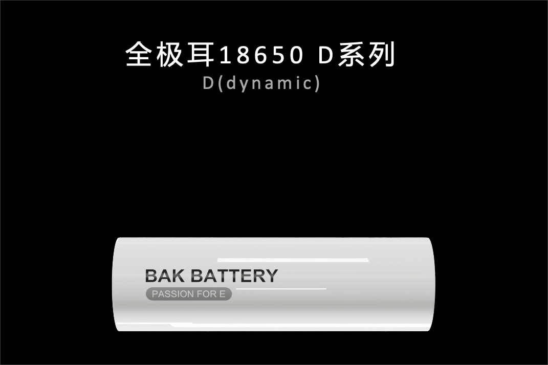 比克电池发布全极耳30D新品 圆柱电池全品类加速全极耳时代到来