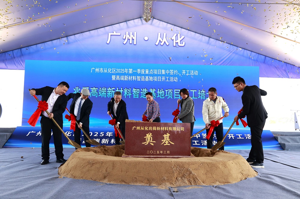 3亿元！主攻电池封装防护！集泰股份新材料项目于广州从化开工