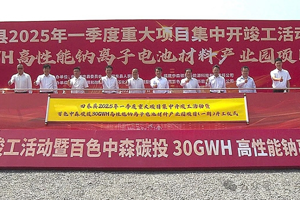 100亿!30GWh!中森碳投钠电池材料产业园项目一期开工