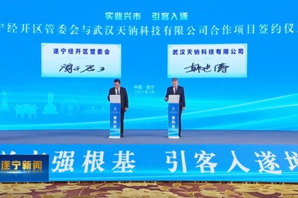 总投资58亿元!天钠科技钠电负极材料项目签约四川遂宁