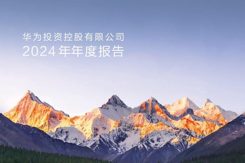 ​263.53亿元！孟晚舟：华为智能汽车业务首次实现当年盈利
