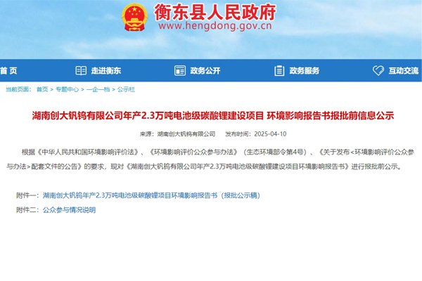 投资10亿元！湖南衡阳2.3万吨/年碳酸锂项目获批！