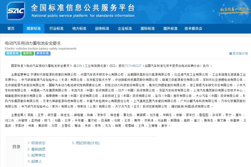 “史上最严电池安全令”的新规来了！不允许起火和爆炸