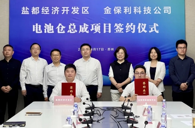 投资10亿元！年产60万套电池仓总成项目签约江苏