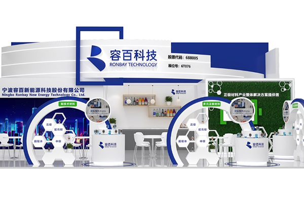 携固态电池正极材料等产品 容百科技将亮相CIBF 2025