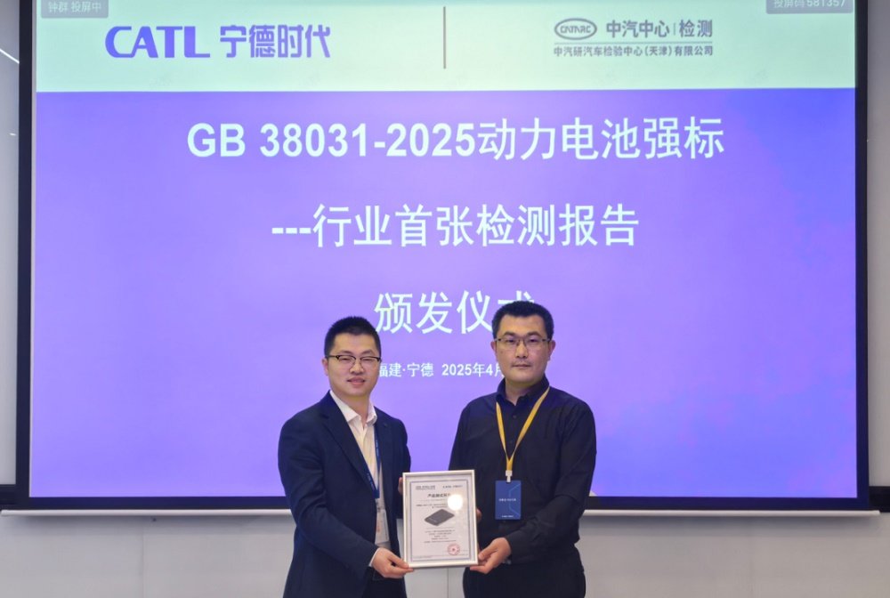 行业首个获颁,宁德时代给动力电池打了个样