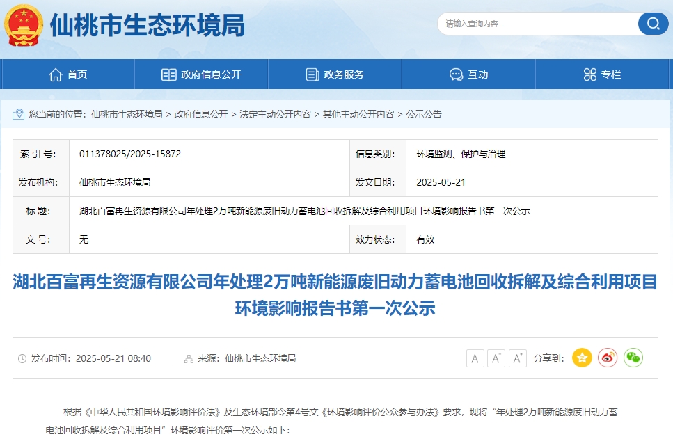 2.2亿!格林美拟在湖北仙桃合资投建2万吨电池回收项目