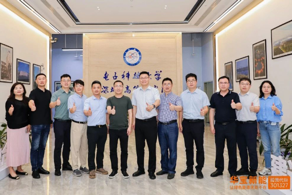 华宝新能与电子科技大学(深圳)高等研究院共建光伏储能联合实验室