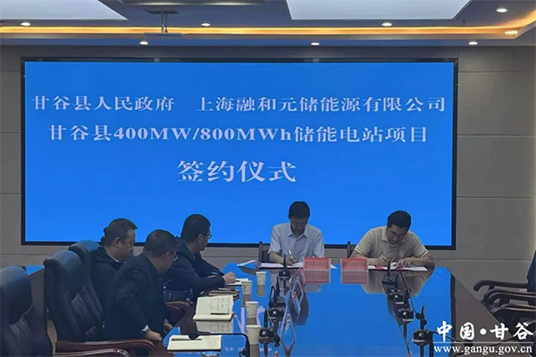坐标甘肃天水 融和元储8.8亿储能电站项目签约