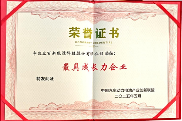 从材料创新到全球布局 容百科技获评“最具成长力企业十五强”